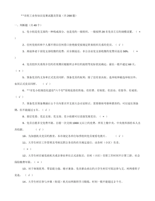 2025年市组工业务知识竞赛试题及答案共题