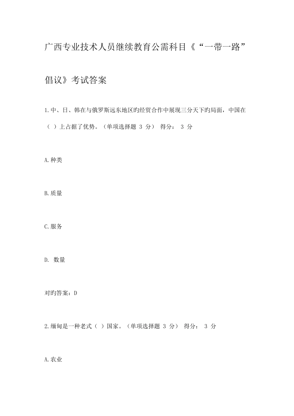 2025年广西专业技术人员继续教育公需科目一带一路倡议_第1页