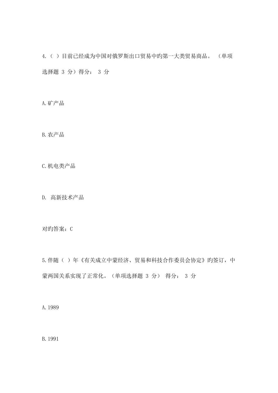 2025年广西专业技术人员继续教育公需科目一带一路倡议_第3页