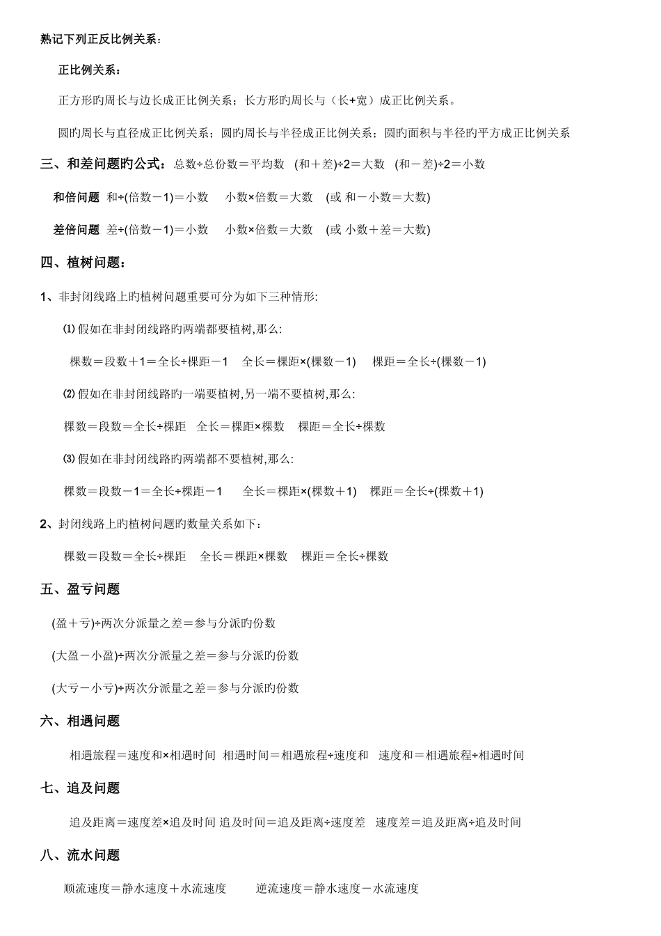 2025年小学数学公式及知识点总结_第3页