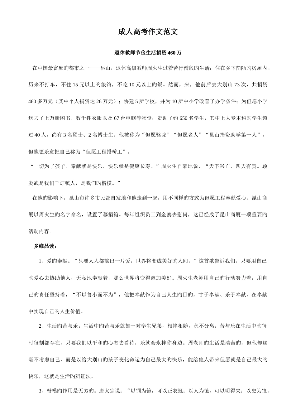 2025年成人高考语文作文范文_第1页