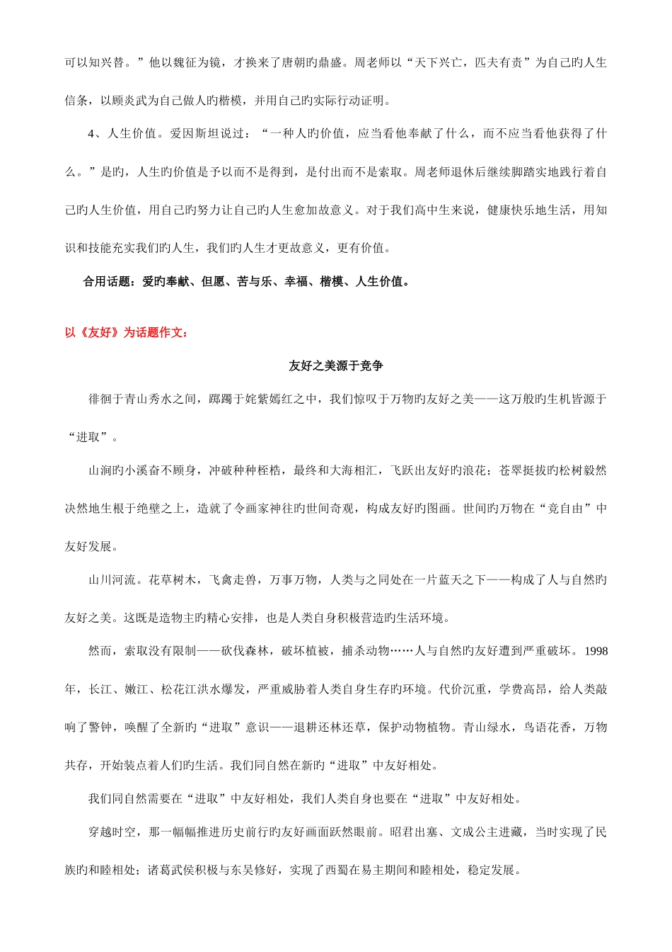 2025年成人高考语文作文范文_第2页