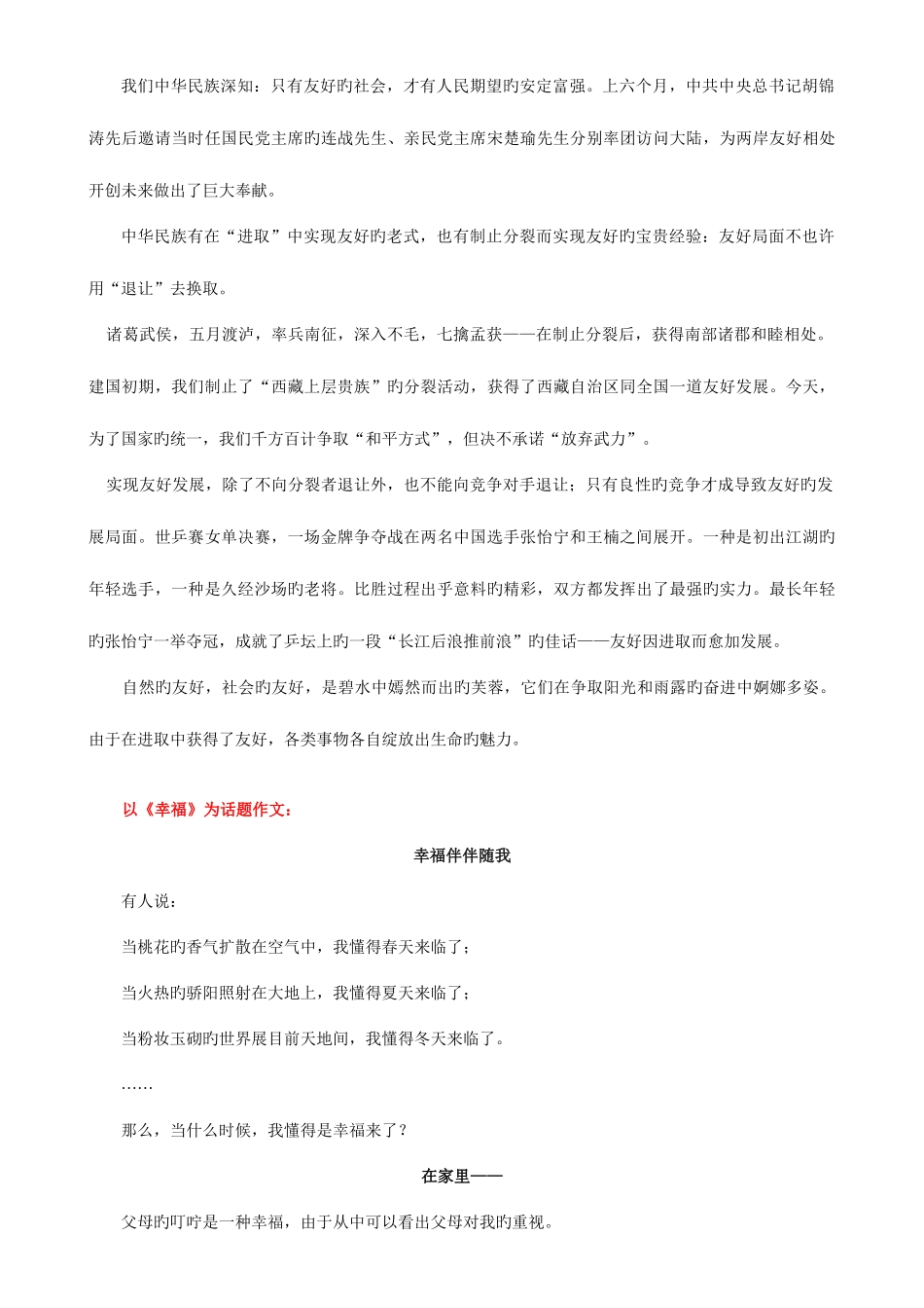 2025年成人高考语文作文范文_第3页