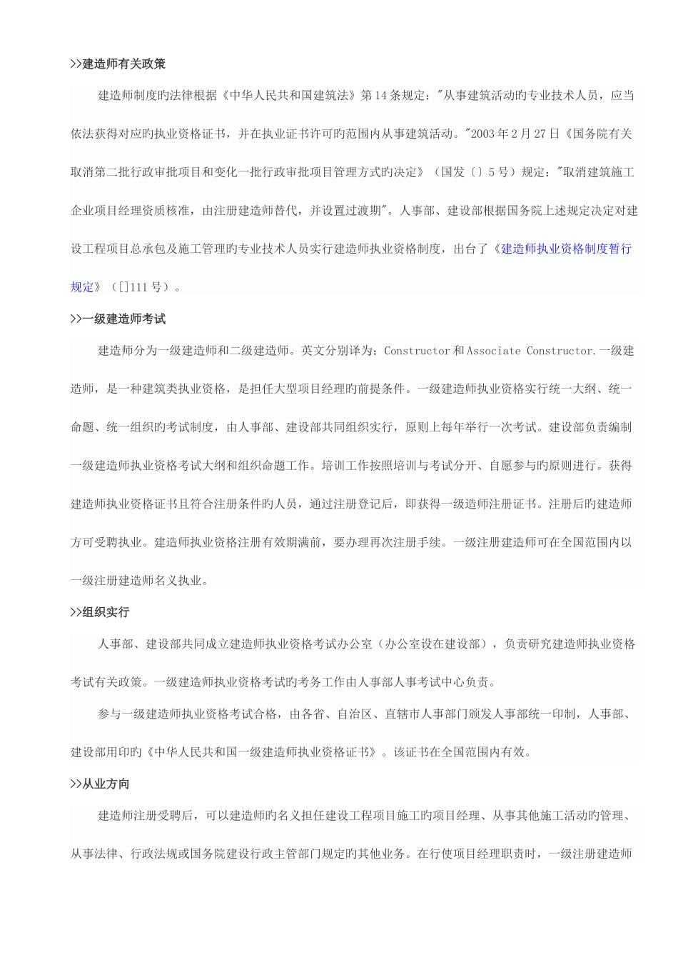 2025年建造师相关政策_第1页