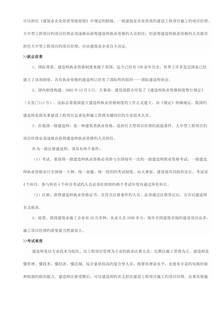 2025年建造师相关政策_第2页