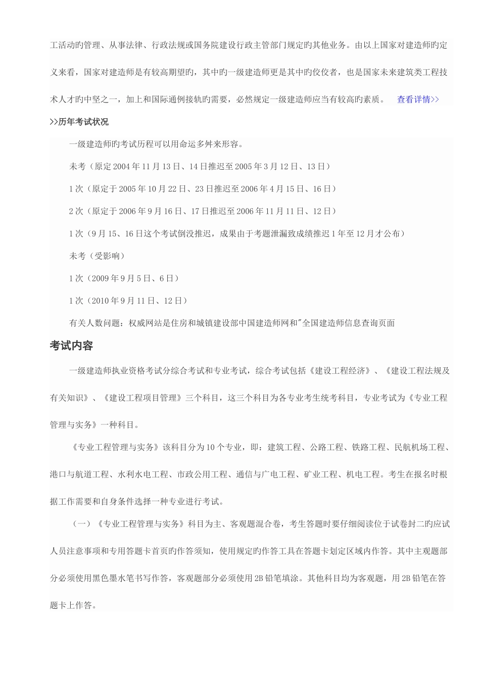 2025年建造师相关政策_第3页