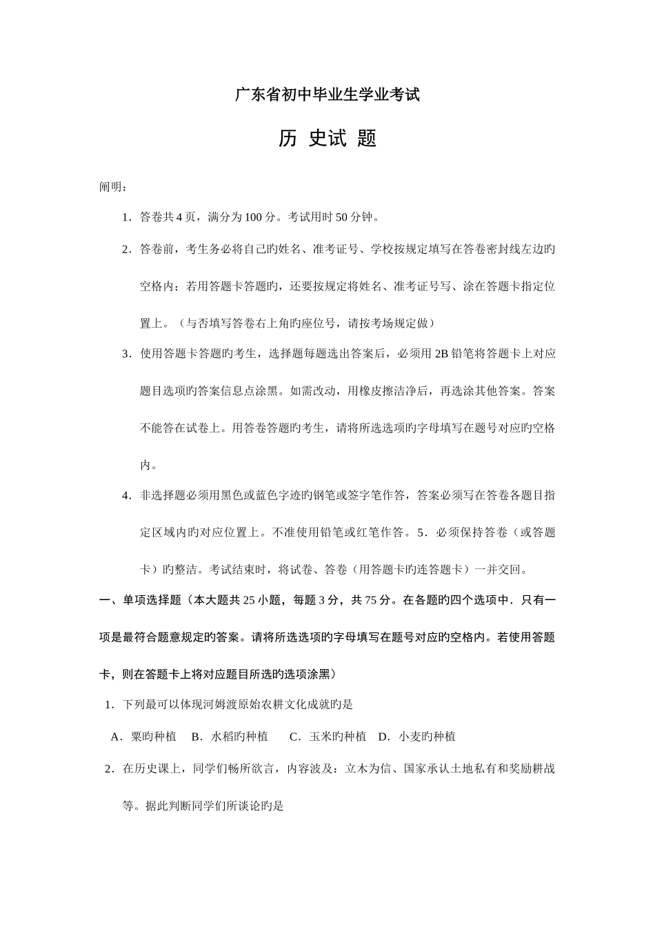 2025年广东省历史中考真题题_第1页