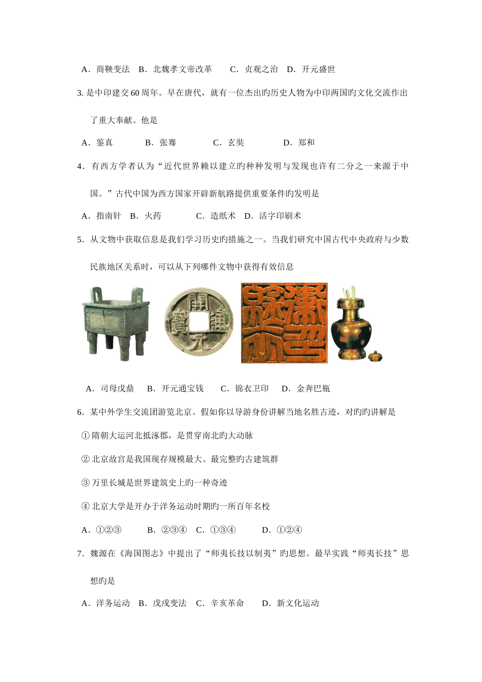 2025年广东省历史中考真题题_第2页