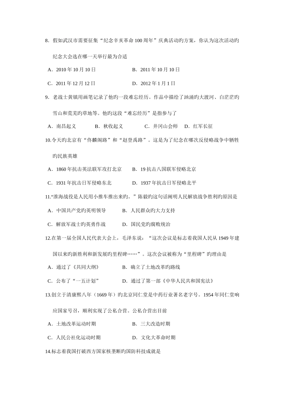 2025年广东省历史中考真题题_第3页
