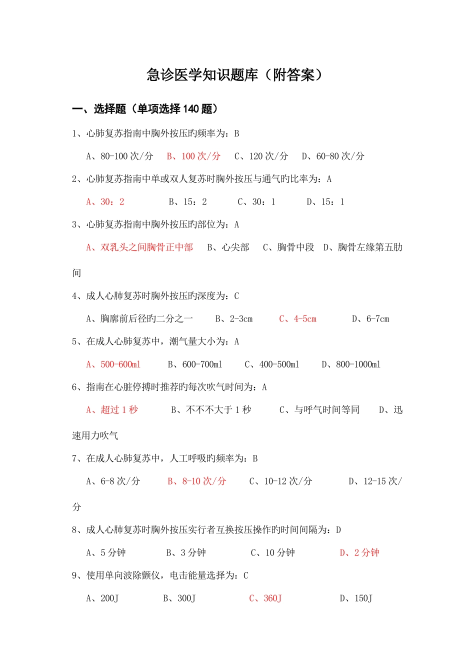 2025年急诊医学知识题库附答案_第1页