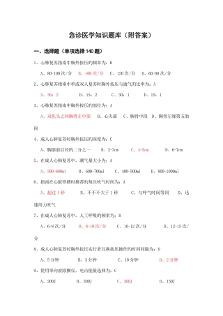 2025年急诊医学知识题库附答案