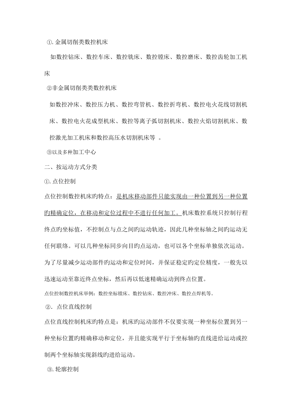 2025年广播电视大学电大数控机床考试复习资料_第2页