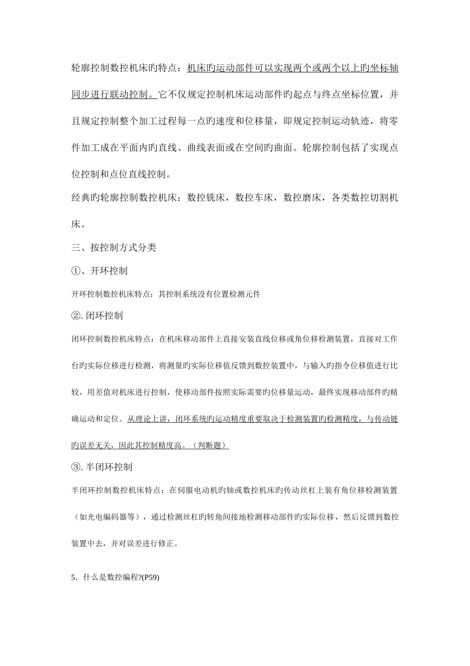 2025年广播电视大学电大数控机床考试复习资料_第3页