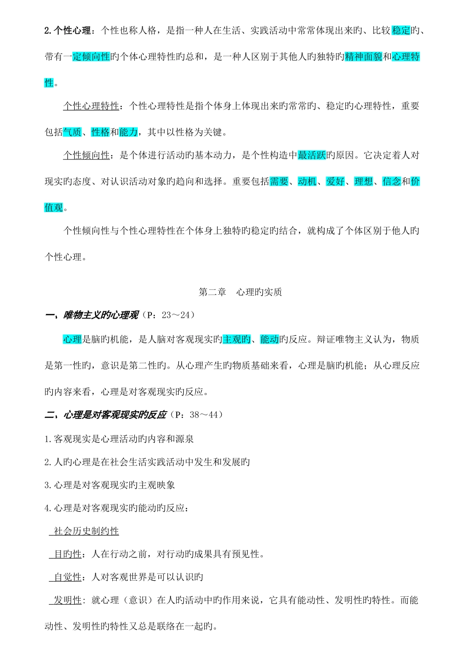 2025年心理学复习知识点整理好的_第2页
