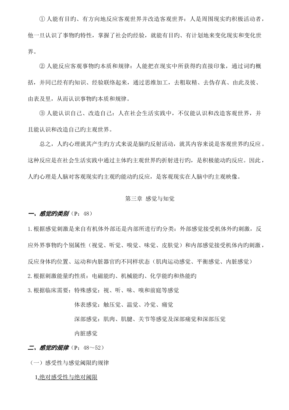 2025年心理学复习知识点整理好的_第3页