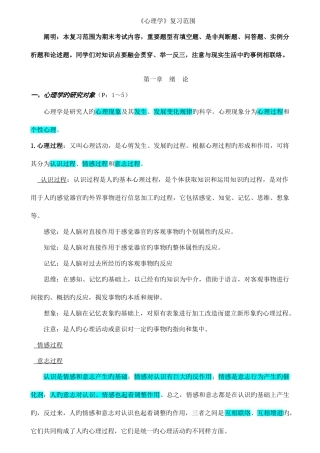 2025年心理学复习知识点整理好的