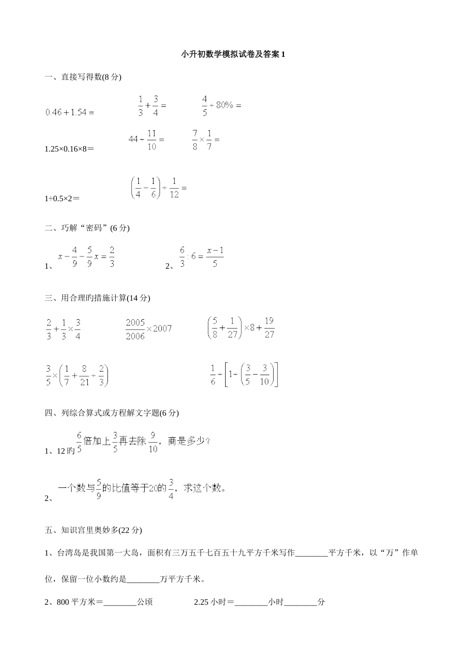 2025年小升初数学模拟试卷及答案_第1页