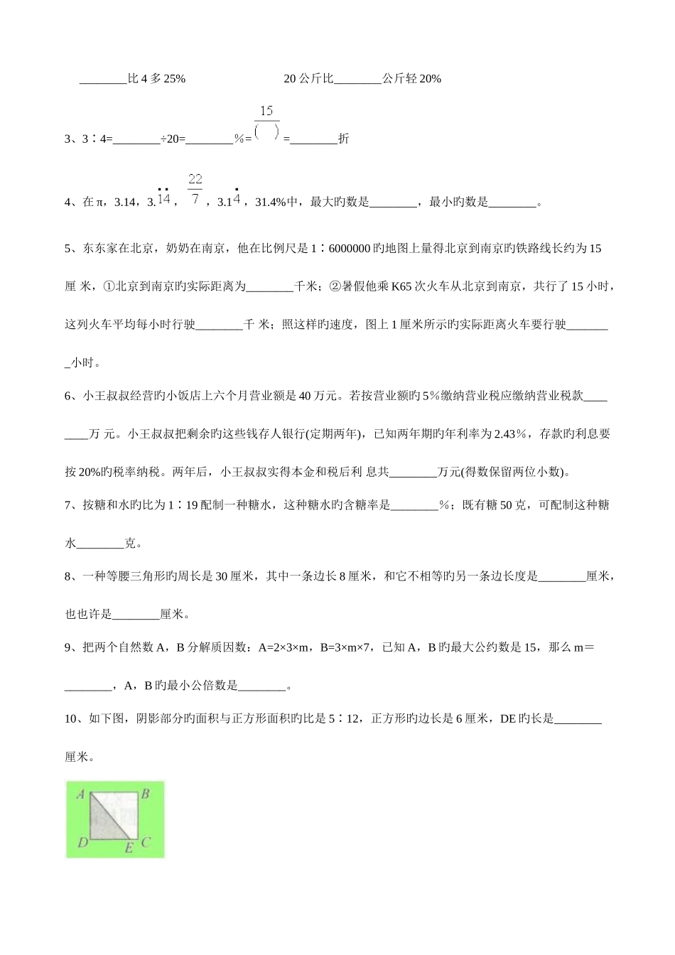 2025年小升初数学模拟试卷及答案_第2页