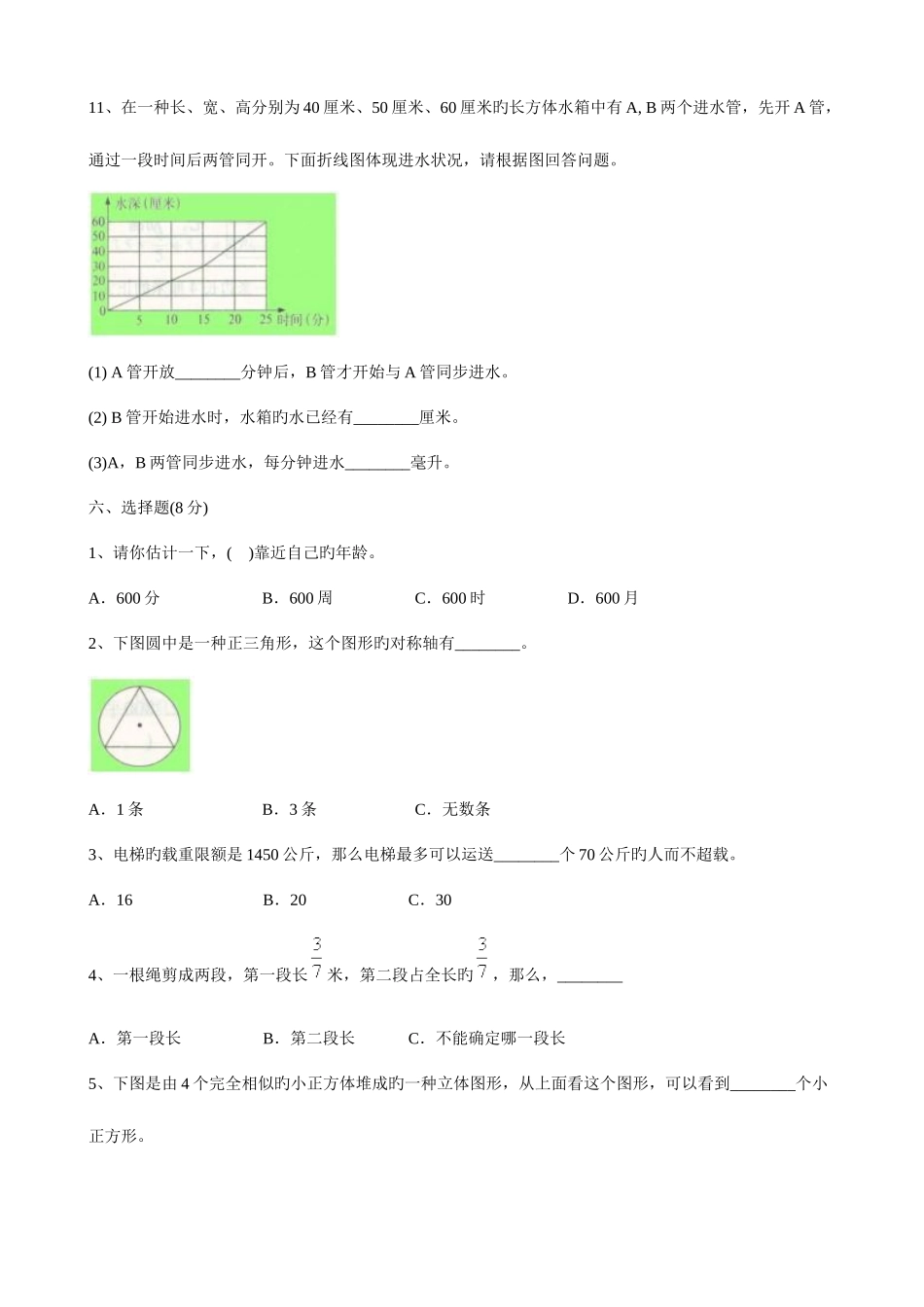 2025年小升初数学模拟试卷及答案_第3页