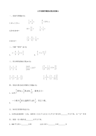 2025年小升初数学模拟试卷及答案