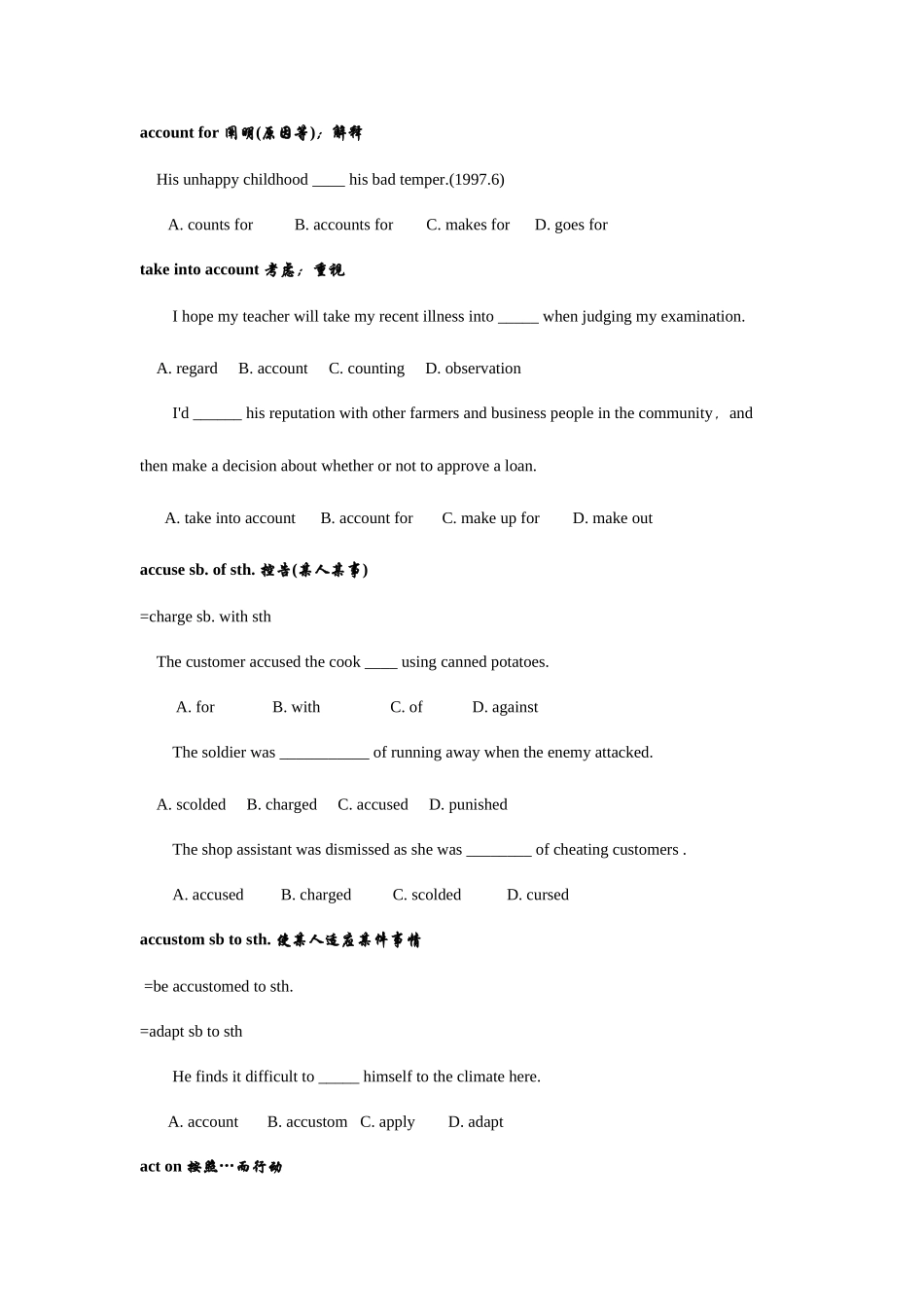 2025年成人学位英语考试同义词近义词辨析_第1页