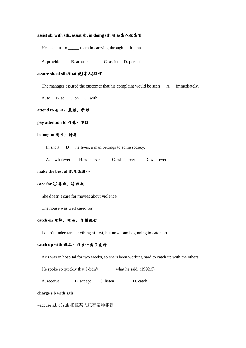 2025年成人学位英语考试同义词近义词辨析_第3页