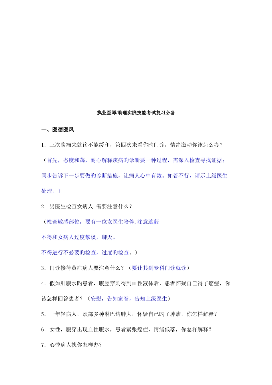 2025年执业医师与助理实践技能考试知识_第1页