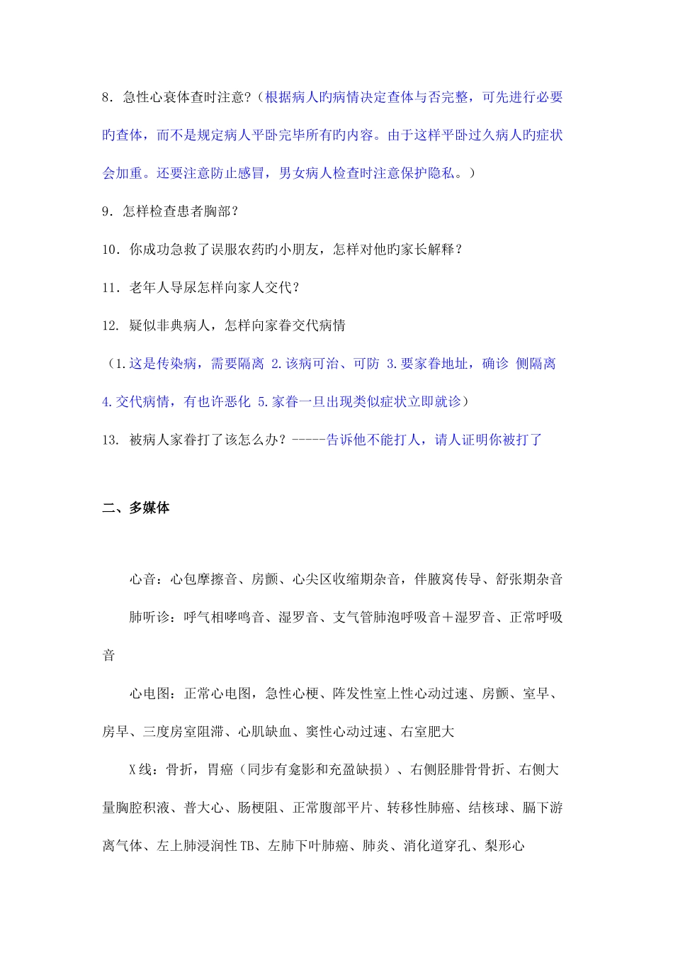 2025年执业医师与助理实践技能考试知识_第2页