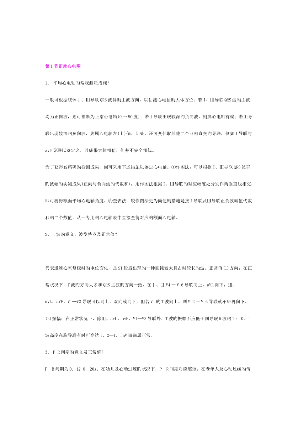 2025年执业医师与助理实践技能考试知识_第3页