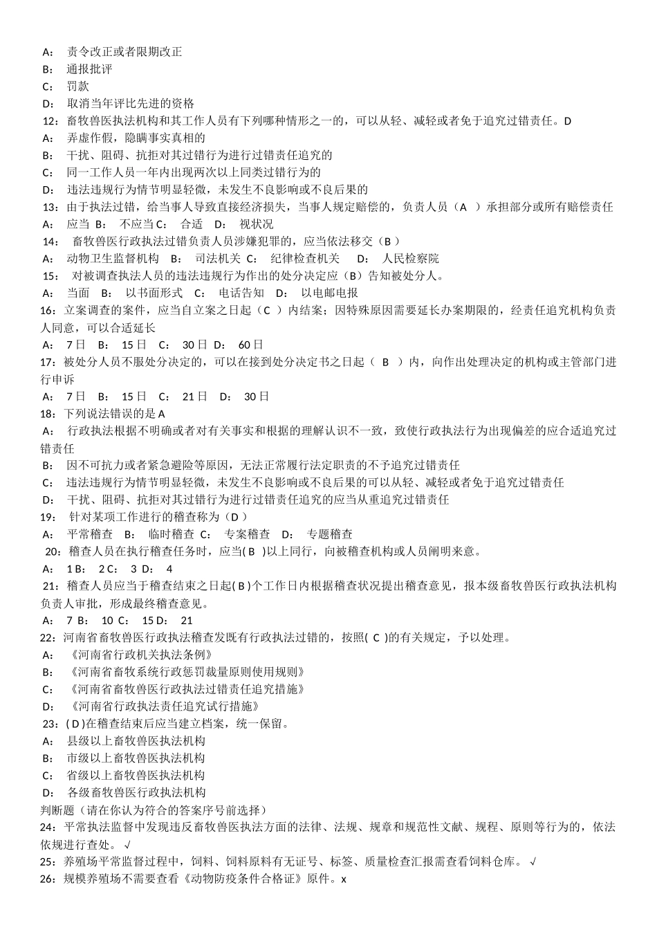 2025年各项畜牧兽医工作制度相关试题及答案_第2页