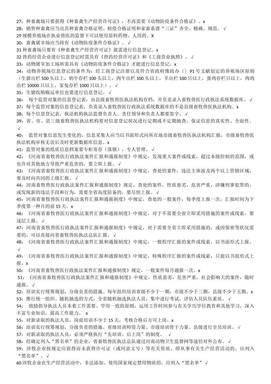 2025年各项畜牧兽医工作制度相关试题及答案_第3页