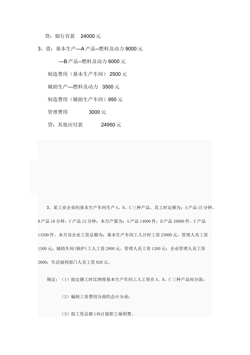 2025年成本会计形成性考核第1次任务_第3页