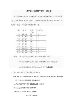 2025年成本会计形成性考核第1次任务