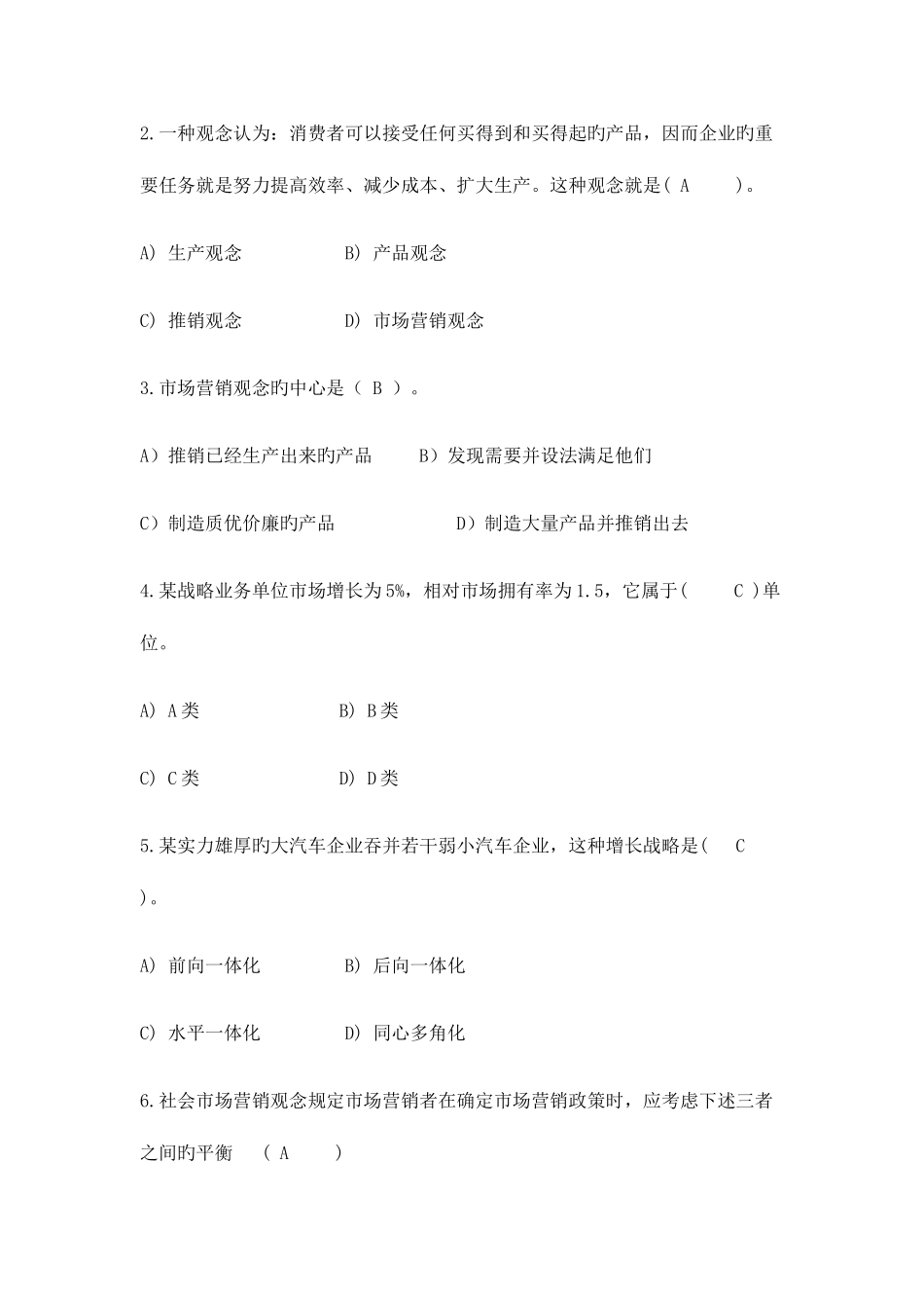 2025年市场营销学平时作业参考答案_第2页