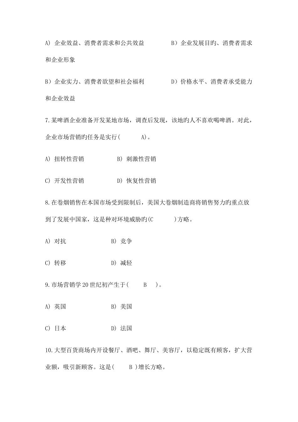 2025年市场营销学平时作业参考答案_第3页