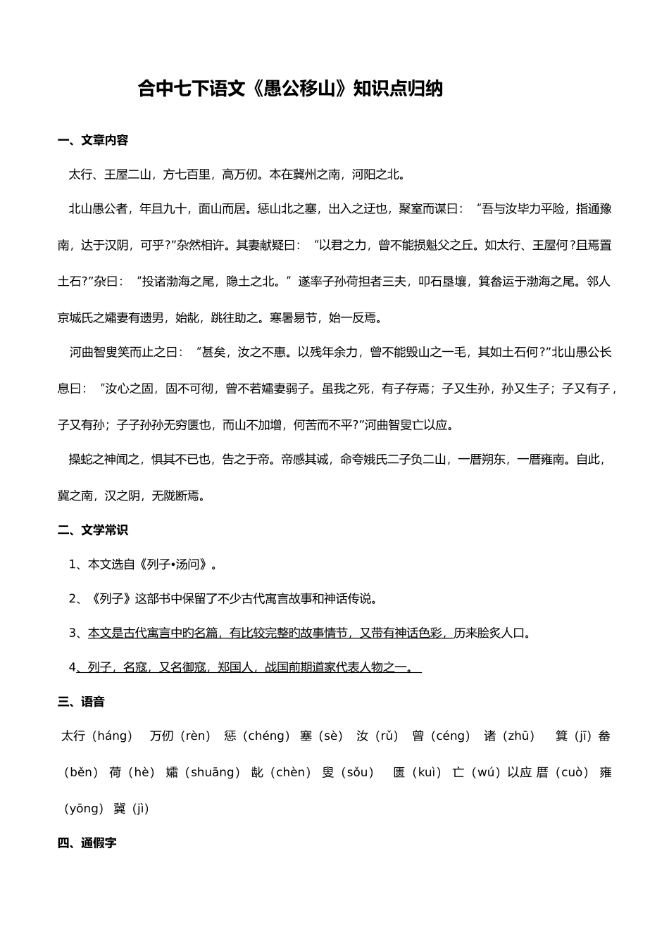 2025年愚公移山知识点归纳_第1页