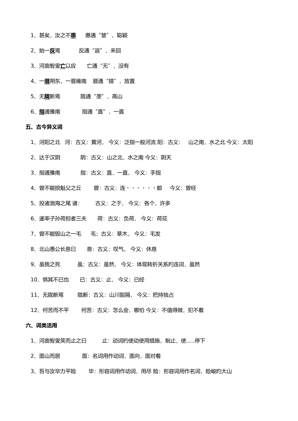 2025年愚公移山知识点归纳_第2页