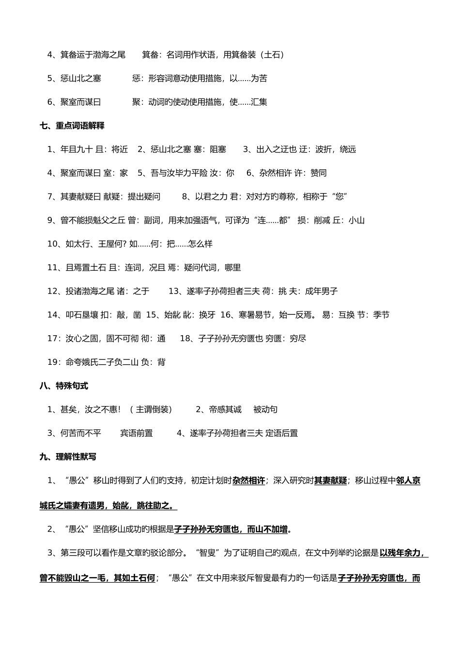 2025年愚公移山知识点归纳_第3页