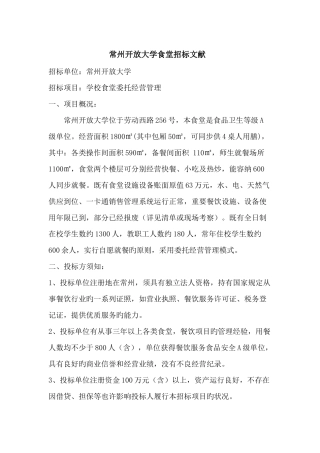 2025年常州开放大学食堂招标文件