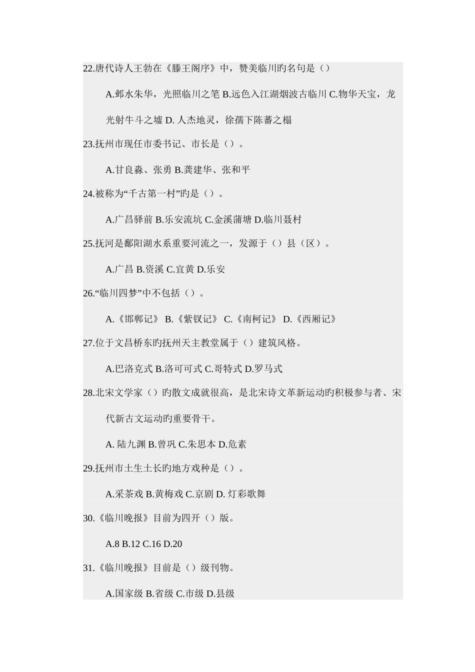 2025年抚州市情临川文化知识竞赛内容_第3页