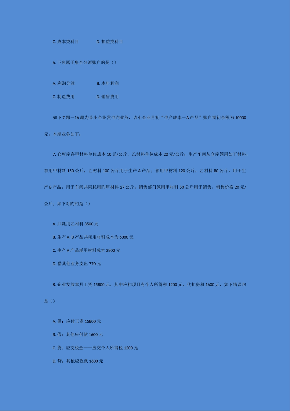 2025年广州会计从业资格考试会计基础真题模考_第2页