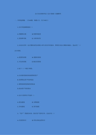 2025年广州会计从业资格考试会计基础真题模考