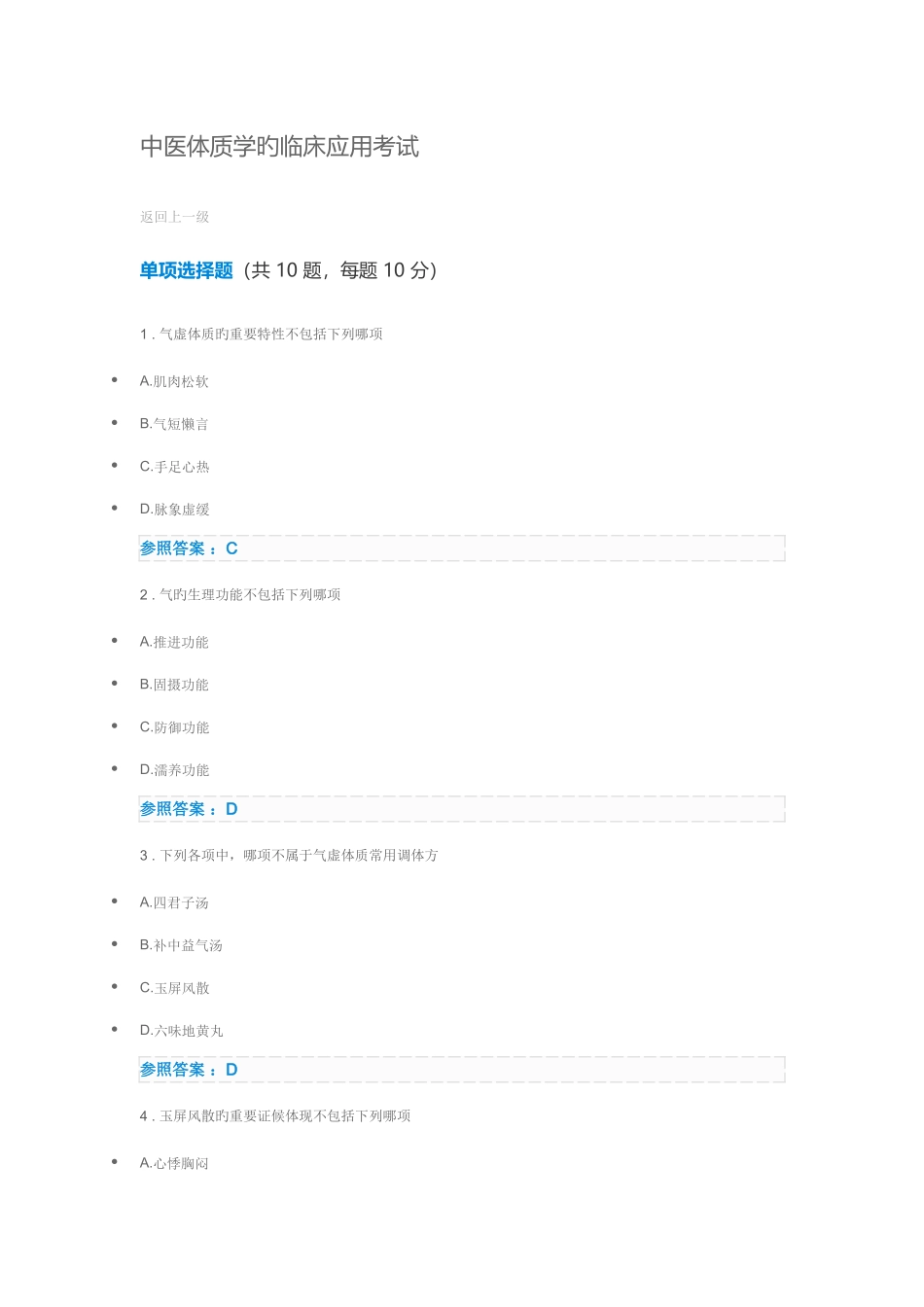 2025年执业药师继续教育部分答案文档_第1页
