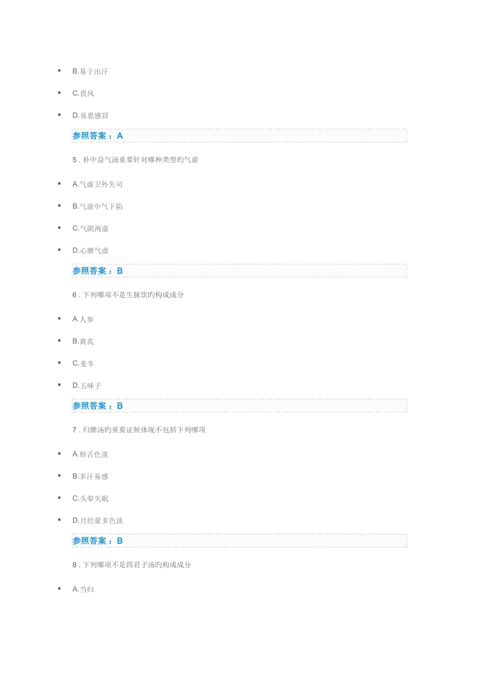 2025年执业药师继续教育部分答案文档_第2页