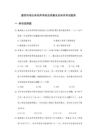 2025年建筑市场主体信用考核及质量安全体系考试题库答案
