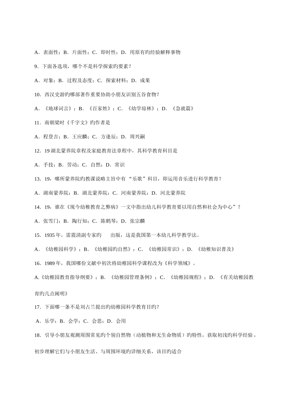 2025年幼儿科学教育练习题库_第2页