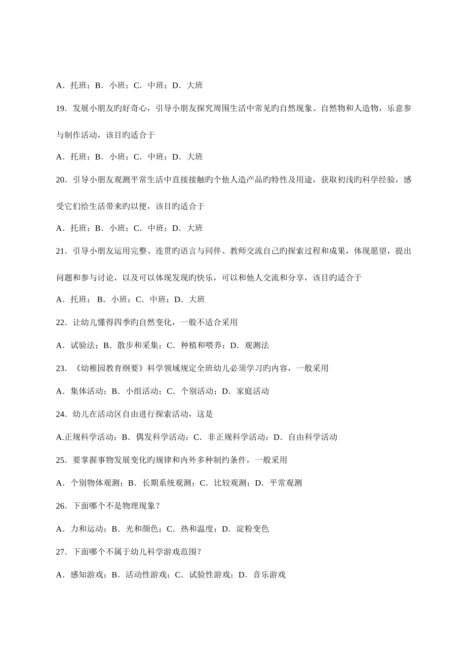 2025年幼儿科学教育练习题库_第3页