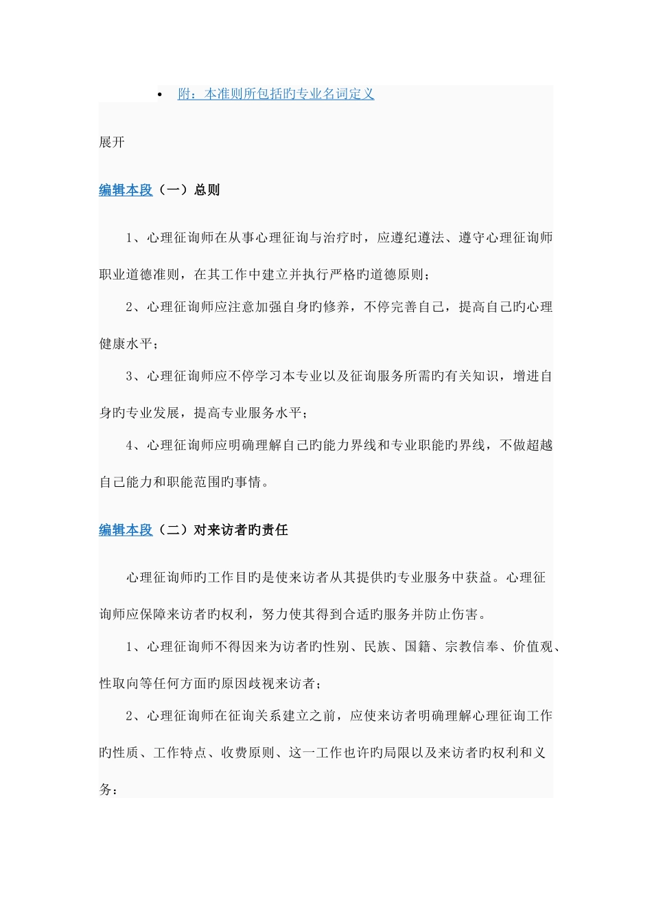 2025年心理咨询师工作准则_第2页