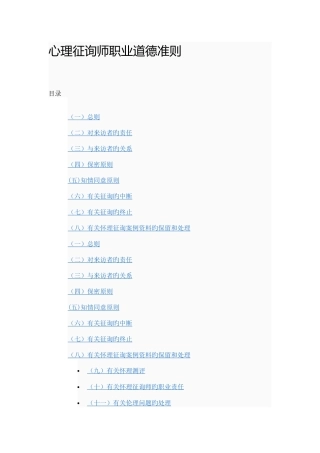 2025年心理咨询师工作准则