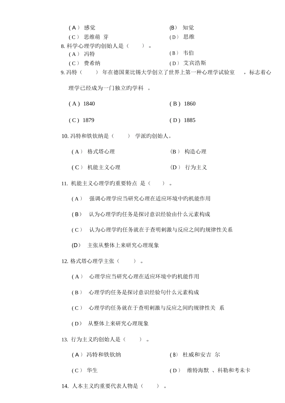 2025年心理咨询师习题与案例集_第3页